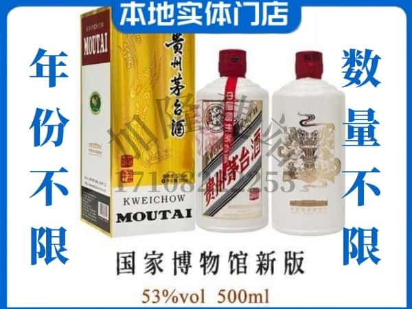 ​南昌回收国窖博物馆新版茅台酒空酒瓶